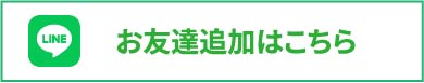 エンゼルパパ公式LINE